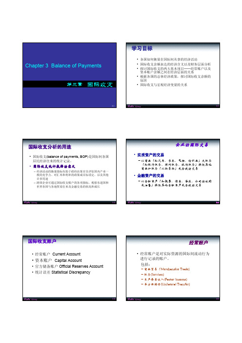 CH3 国际收支