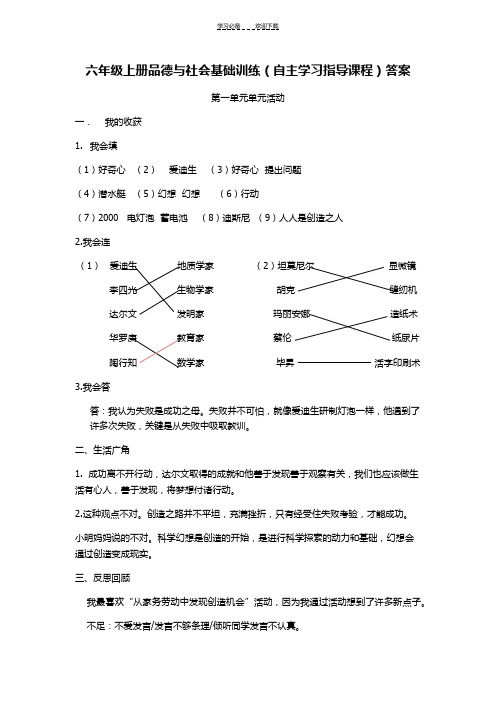 六年级上册品德与社会基础训练答案(详细版)