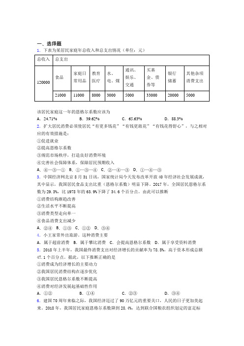 新最新时事政治—恩格尔系数的基础测试题含解析