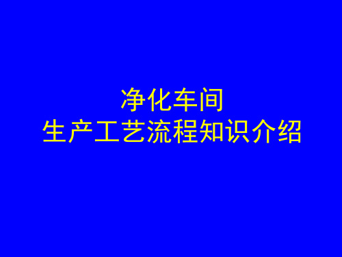 18万吨合成氨净化车间流程、原理、设备及操作