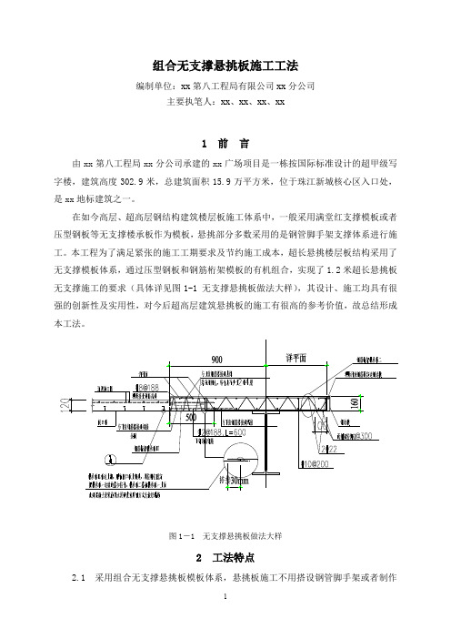 超高层建筑组合无支撑超长悬挑板施工工法(多图)