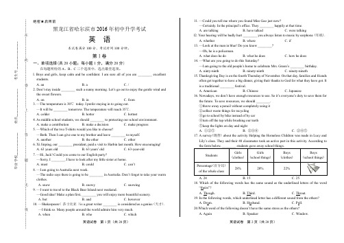 2016年黑龙江省哈尔滨市中考英语试卷(含详细答案)