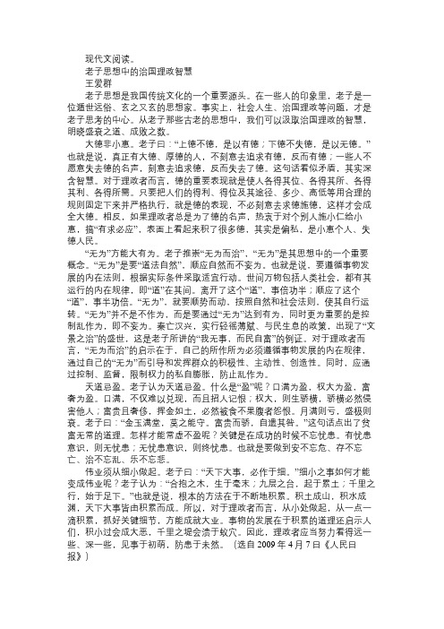 老子思想中的治国理政智慧阅读答案