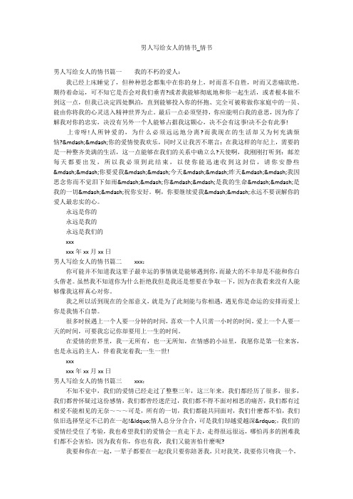 男人写给女人的情书_情书