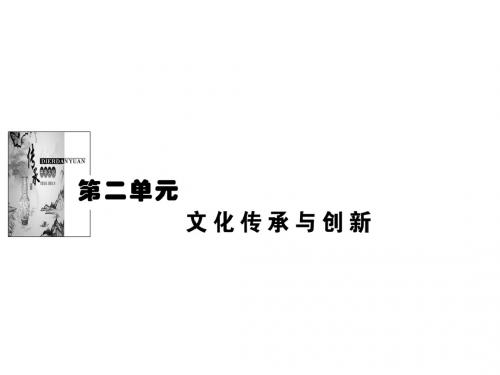 高中政治2.3.1世界文化的多样性课件新人教版必修3