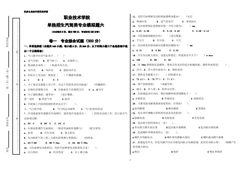 单独招生汽驾类专业模拟题六