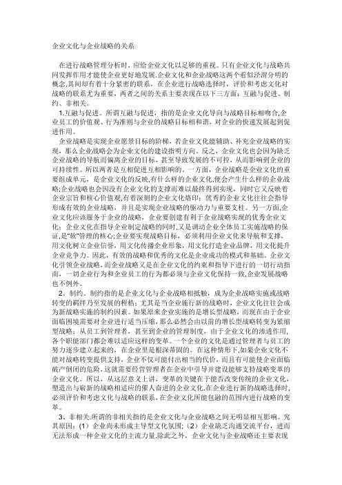 企业文化与企业战略的关系