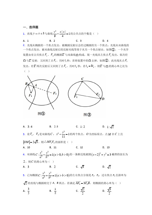 (典型题)高中数学选修1-1第二章《圆锥曲线与方程》检测(答案解析)