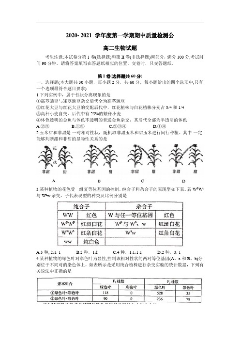 卓尼县柳林中学2020-2021学年度第一学期高二生物期中考试卷word版无答案