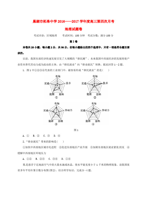 高三地理上学期第四次月考试题