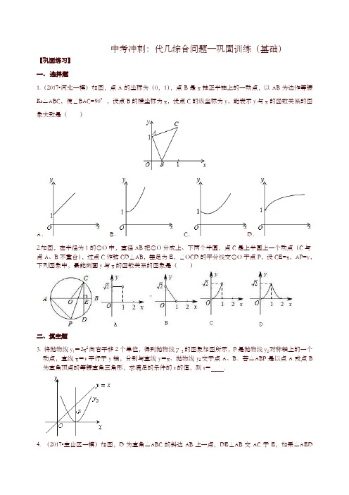 北师大初中数学中考冲刺：代几综合问题--巩固练习(基础)-精选