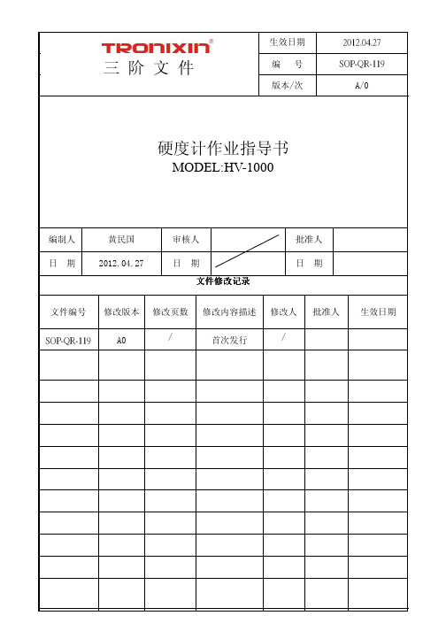 硬度计HV-1000指导书