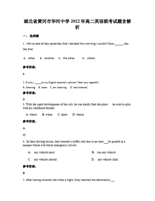 湖北省黄冈市华河中学2022年高二英语联考试题含解析