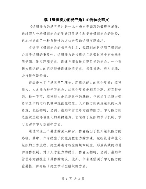 读《组织能力的杨三角》心得体会范文