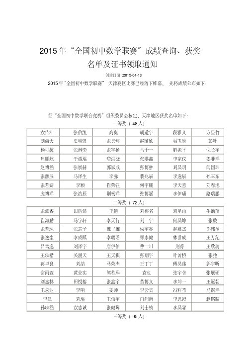 2015年“全国初中数学联赛”成绩查询获奖名单及证书领取通知