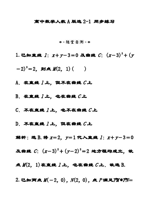 最新人教A版高中数学选修2-1第2章2.1同步练习习题(含解析)