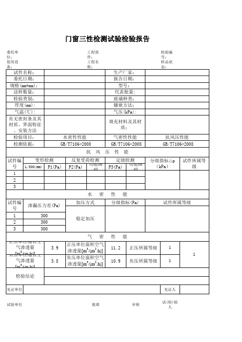 门窗三性试验记录