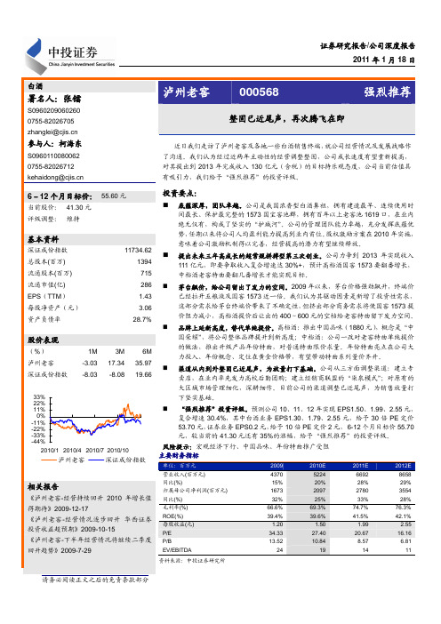 泸州老窖000568整固已近尾声再次腾飞在即