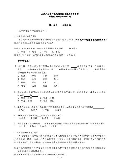 上汽大众招聘在线测试复习试题与参考答案解析