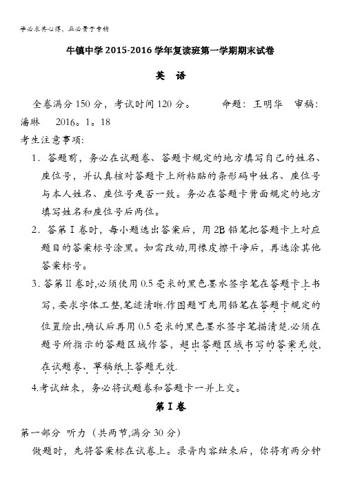 安徽省太湖县牛镇中学2016届高三复读班上学期期末考试英语试题 含答案