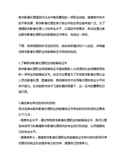 1x数字影像处理职业技能等级证书目标完成