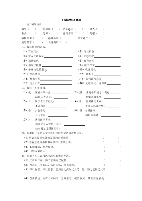 部编人教版九年级语文上册第三单元岳阳楼记醉翁亭记湖心亭看雪诗词三首练习(附答案)