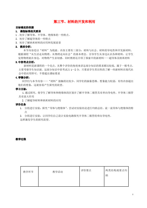 九年级物理全册 20.3 材料的开发和利用教案 (新版)沪科版