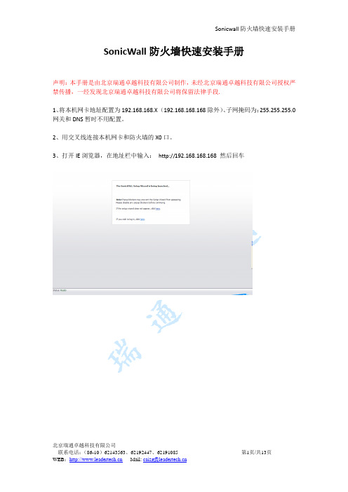Sonicwall  快速安装手册