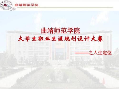 大学生职业生涯规划答辩