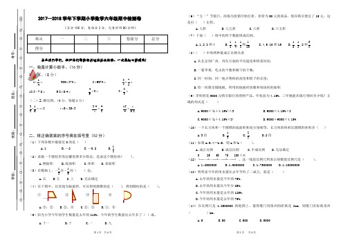 17-18学年六下数学期中试卷