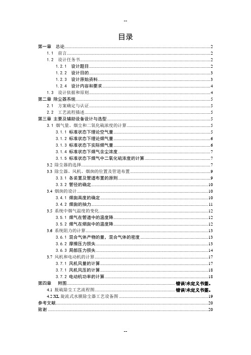 燃煤采暖锅炉房烟气除尘系统设计