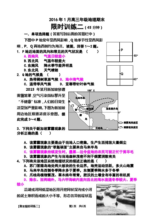 2016年1月高三年级地理期末限时训练2