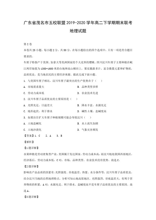 【地理】广东省茂名市五校联盟2019-2020学年高二下学期期末联考试题(解析版)