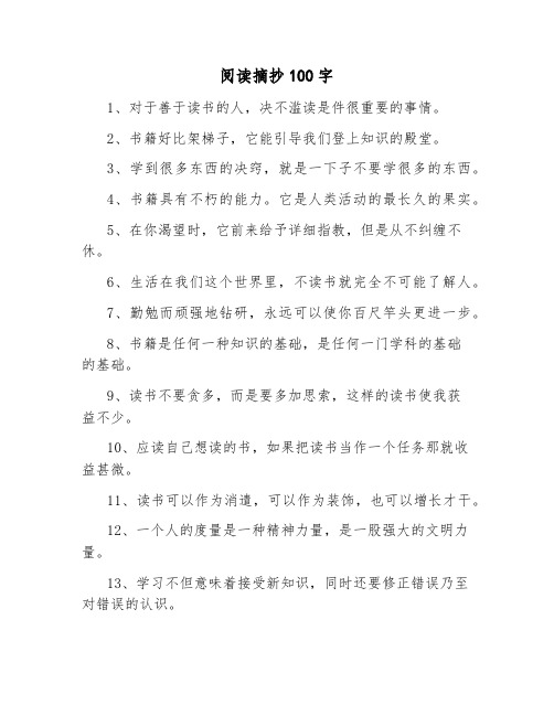 阅读摘抄300字