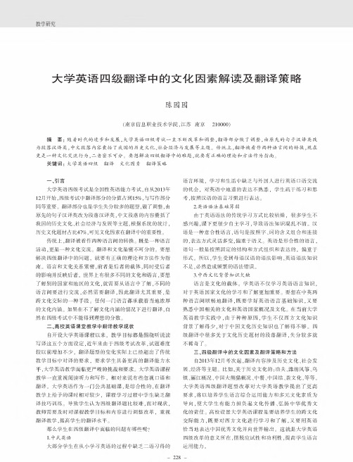 大学英语四级翻译中的文化因素解读及翻译策略