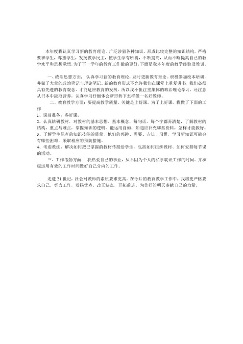 本年度我认真学习新的教育理论