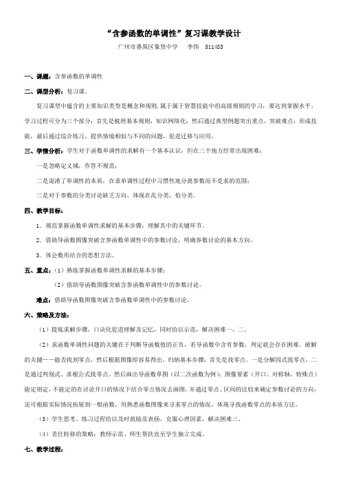 高中数学新人教版B版精品教案《人教版B高中数学选修2-2 1.3.1 利用导数判断函数的单调性》46