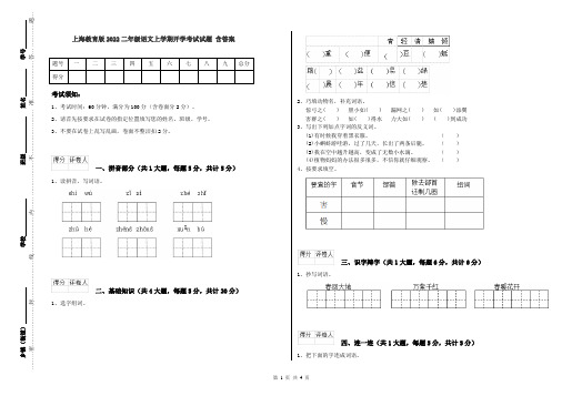 上海教育版2022二年级语文上学期开学考试试题 含答案