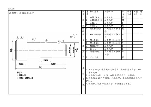 完整word版,初级车工实操精彩试题