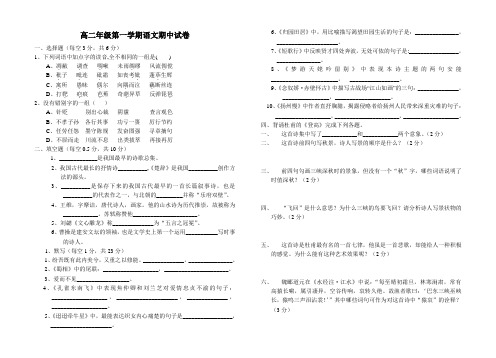 高二语文试卷高二年级第一学期语文期中试卷3