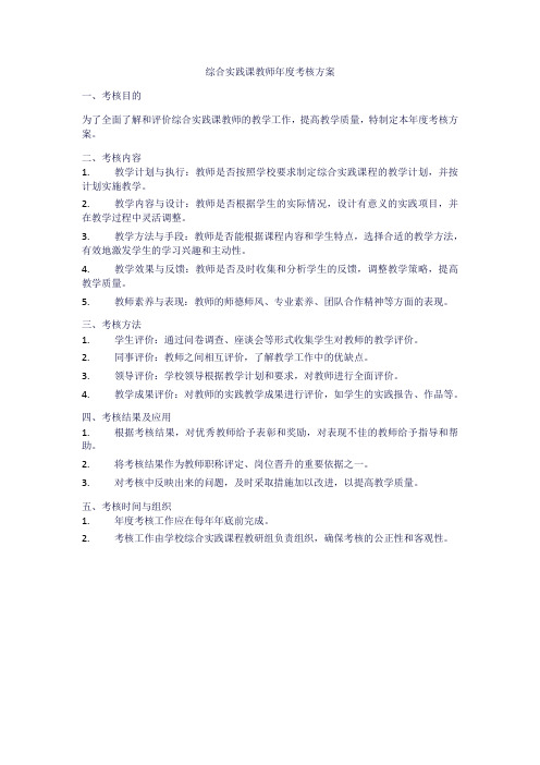 综合实践课教师年度考核