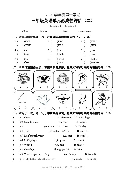 2020第一学期三年级英语单元形成性评价(二) 广州版