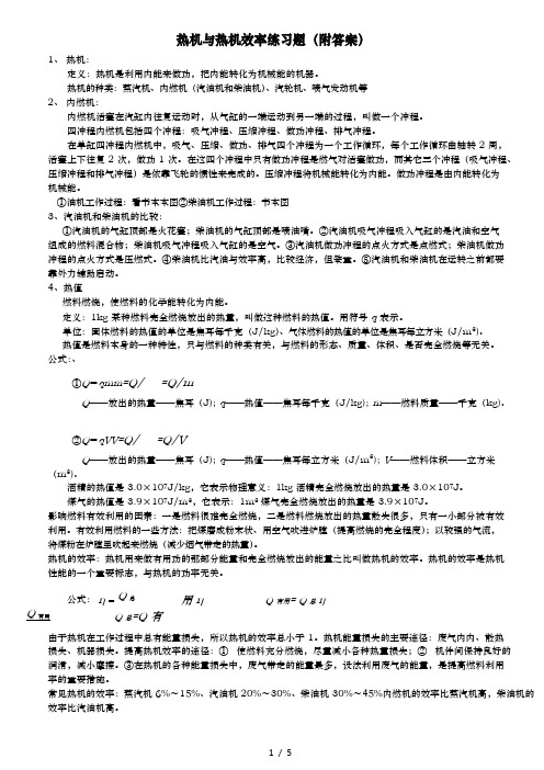 热机与热机效率练习题含答案