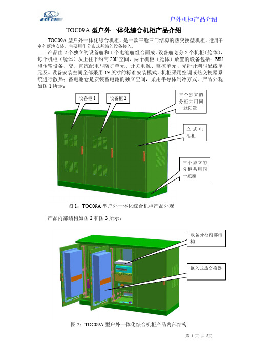 户外机柜的技术性能介绍