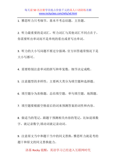 【雅思听力】注意事项总结(洛基英语内部材料)