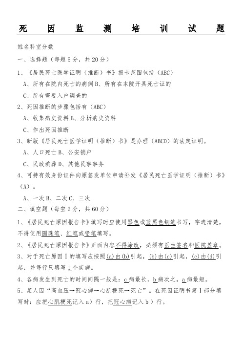 2015年死因监测培训试题及答案