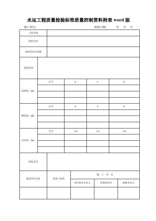 水运工程质量检验标准质量控制资料附表word版