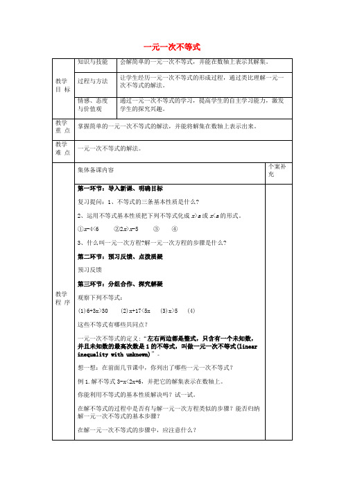 八年级数学下册2.4一元一次不等式教案1(新版)北师大版