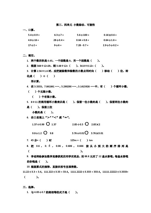 2020年人教版小学数学五年级上册第三、四单元测试题(含答案)