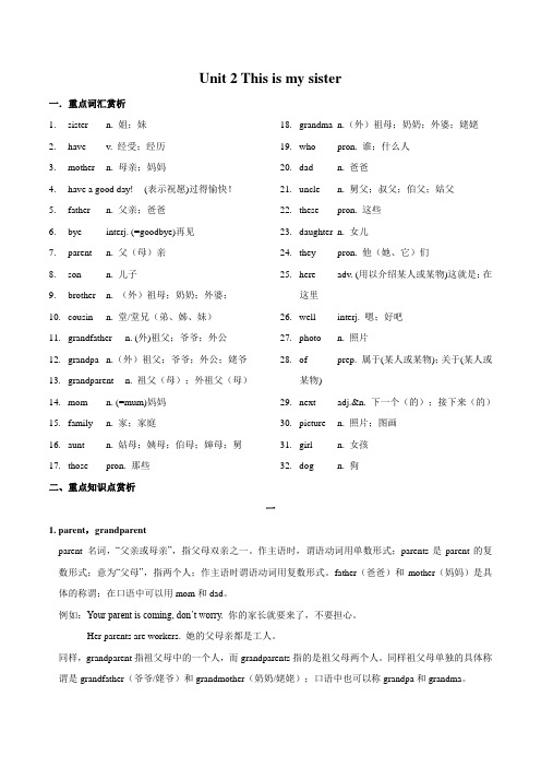 人教新目标七年级上学期英语 Unit 2 This is my sister 讲义及练习